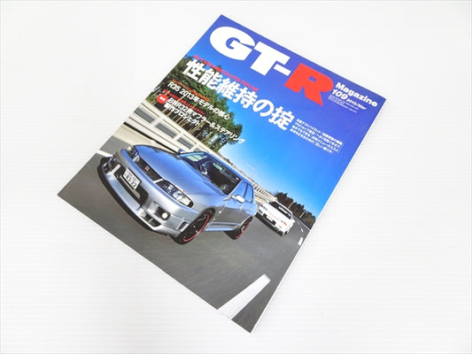【USED】GT-R Magazine No.109 2013 #Book069TKGT **JP**