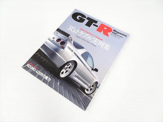 【USED】GT-R Magazine No.110 2013 #Book070TKGT **JP**