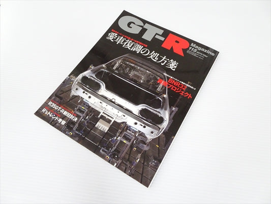 【USED】GT-R Magazine No.115 2014 #Book074TKGT **JP**