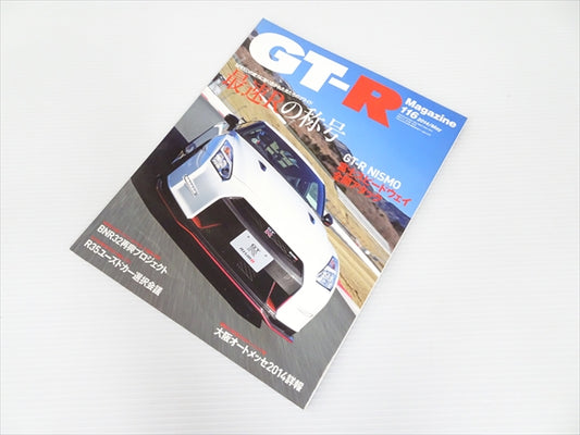 【USED】GT-R Magazine No.116 2014 #Book075TKGT **JP**