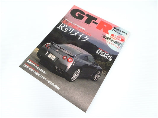 【USED】GT-R Magazine No.117 2014 #Book076TKGT **JP**