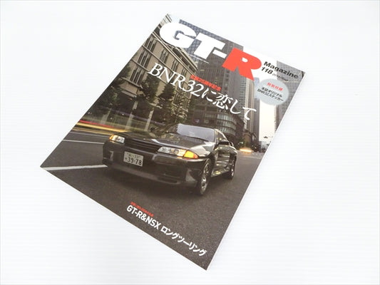 【USED】GT-R Magazine No.118 2014 #Book077TKGT **JP**