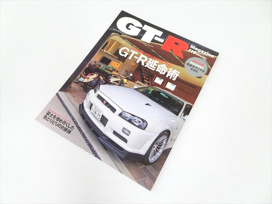 【USED】GT-R Magazine No.119 2014 #Book078TKGT **JP**