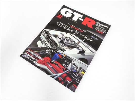 【USED】GT-R Magazine No.123 2015 #Book082TKGT **JP**