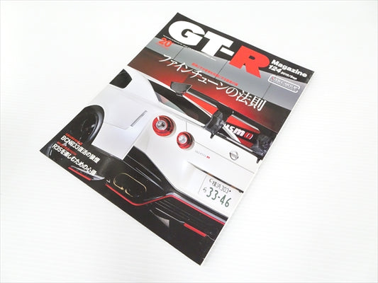 【USED】GT-R Magazine No.124 2015 #Book083TKGT **JP**