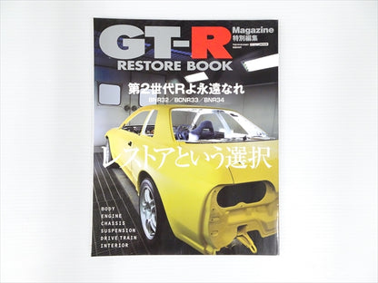 【USED】GT-R Magazine Special Edition #Book107TKGT **JP**
