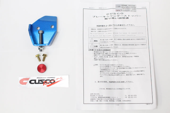CUSCO Brake Cylinder Stopper - BCNR33