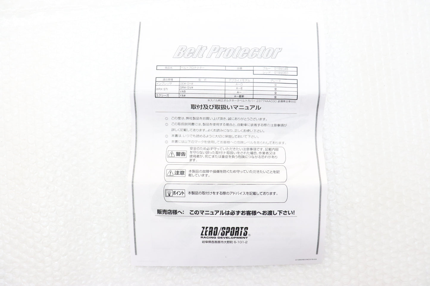 Used ZERO SPORTS BELT PROTECTOR RED - GRB GRF GVB GVF VAB YA5