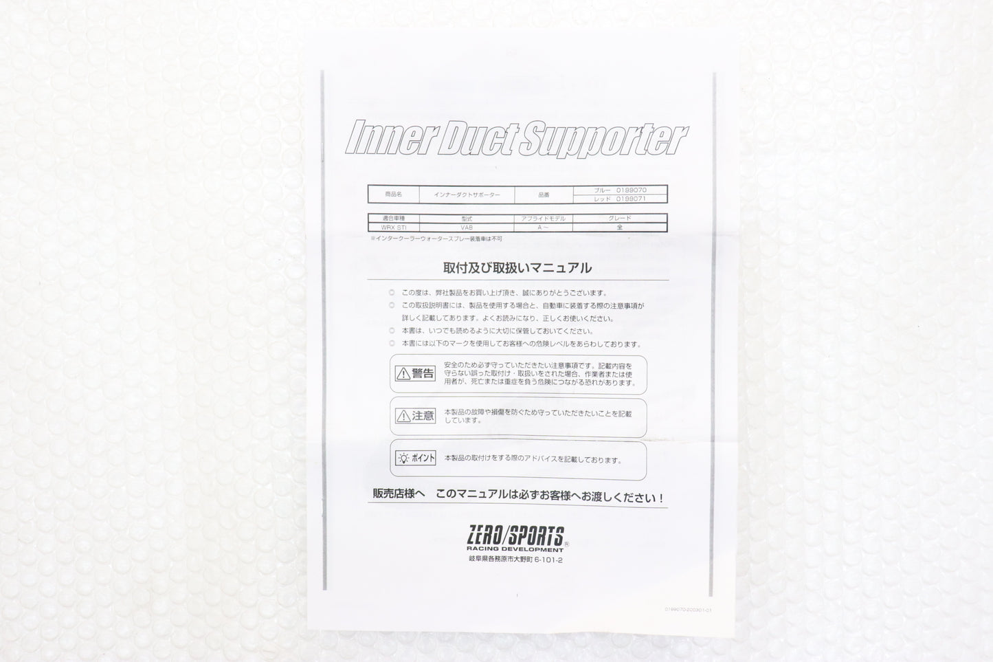 Used ZERO SPORTS INNER DUCT SUPPORTER RED - WRX STI VAB