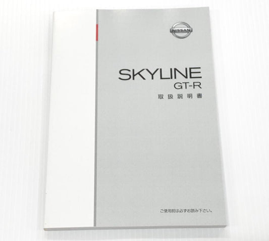 NISSAN Owners User Manual Instruction Book - BNR34 2001/6-2002/1