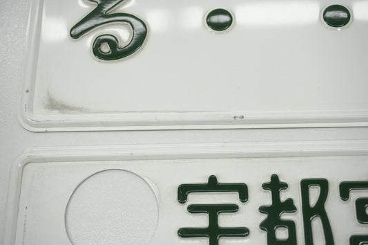 【USED】 Japanese License Plate Front & Rear Set