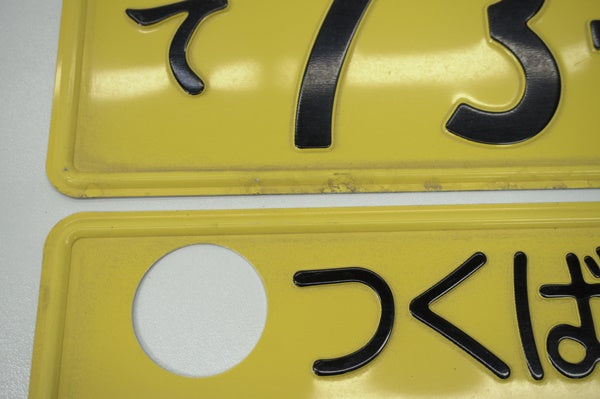【USED】 Japanese License Plate Front & Rear Set