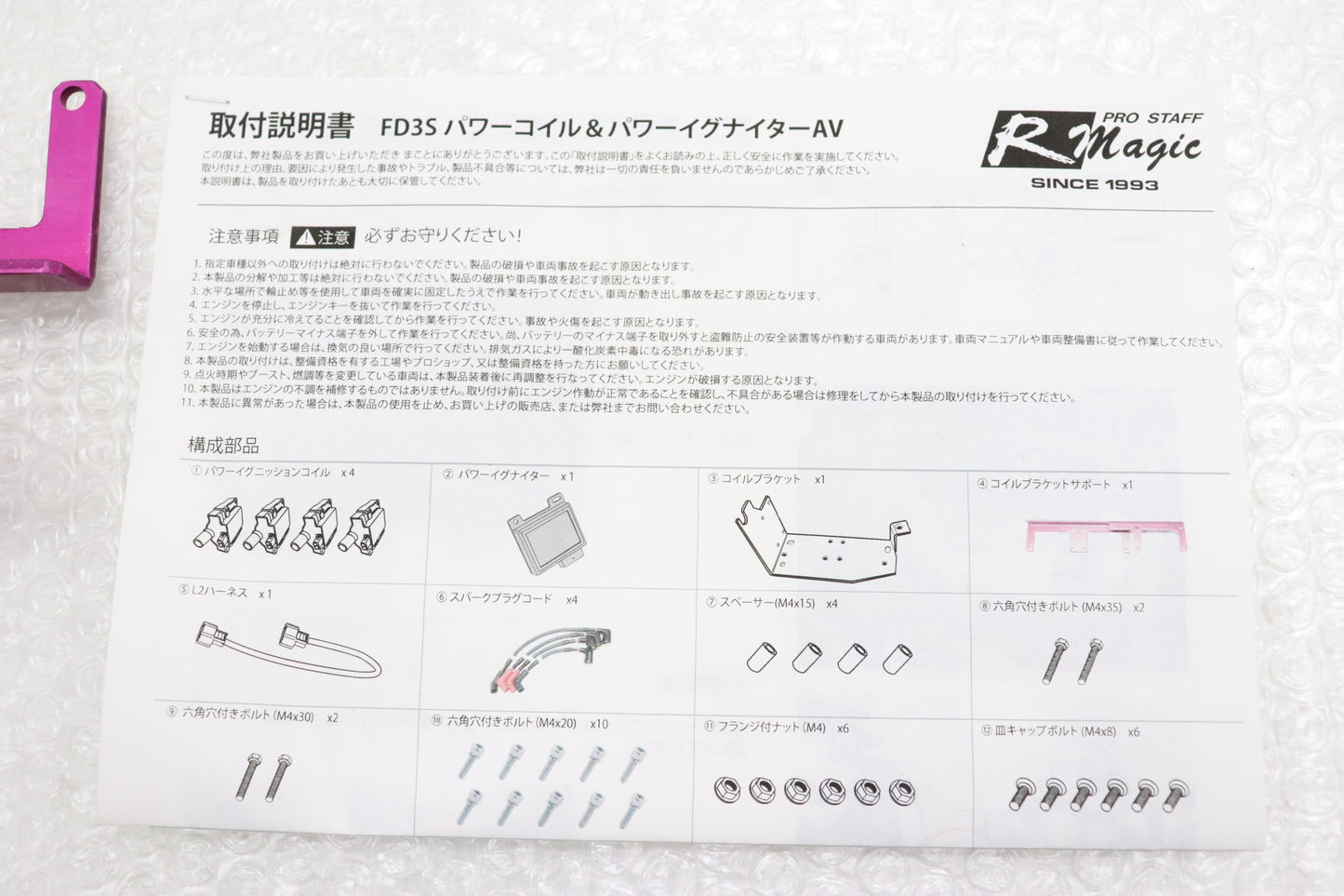 【USED】 R Magic Power Coil & Power Igniter Type AV for 4 to 6 Series - FD3S