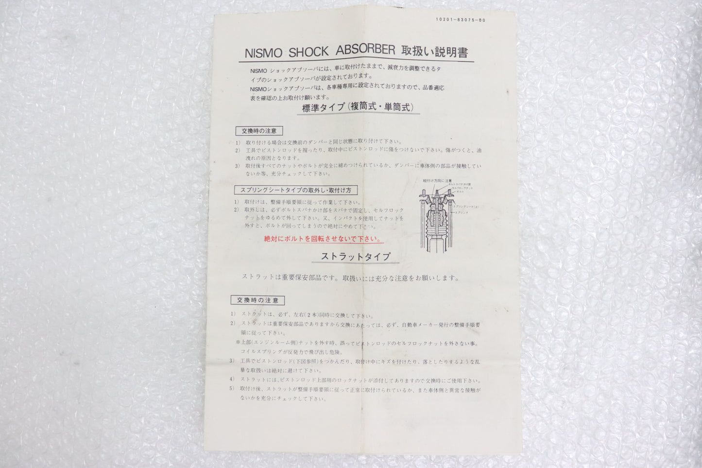 【USED】 NISMO Old Logo Suspension - BCNR33 BNR34
