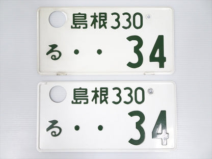 【USED】 Japanese License Plate Front & Rear Set **JP**