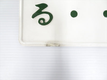 【USED】 Japanese License Plate Front & Rear Set **JP**