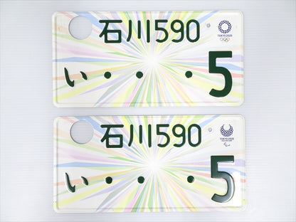 【USED】 Japanese License Plate Front & Rear Set **JP**