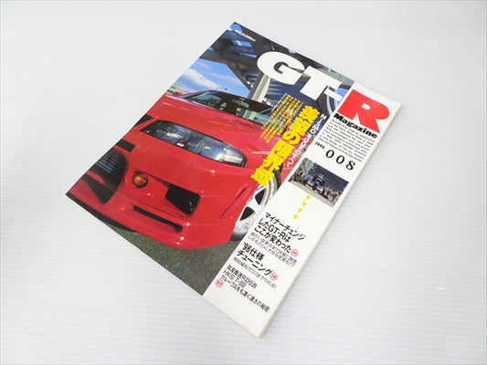 【USED】GT-R Magazine No.008 1996 #Book009TKGT **JP**