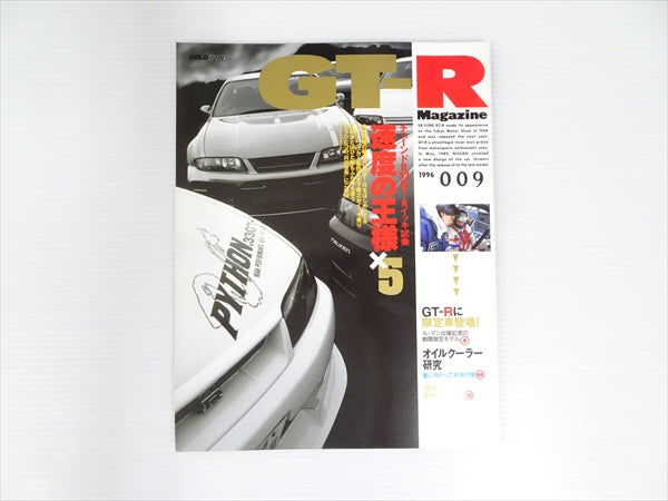 【USED】GT-R Magazine No.009 1996 #Book010TKGT **JP**