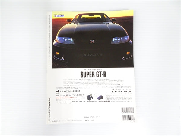 【USED】GT-R Magazine No.009 1996 #Book010TKGT **JP**
