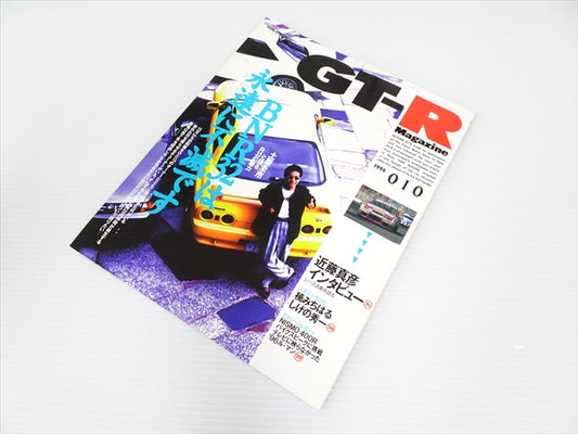 【USED】GT-R Magazine No.010 1996 #Book011TKGT **JP**