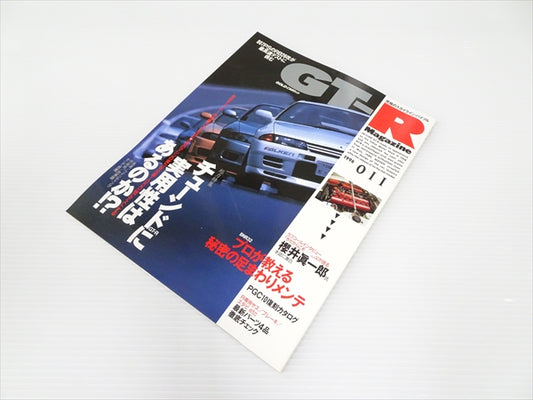 【USED】GT-R Magazine No.011 1996 #Book012TKGT **JP**