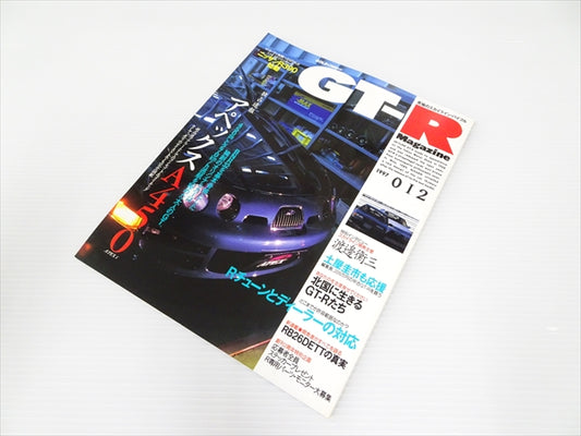 【USED】GT-R Magazine No.012 1997 #Book013TKGT **JP**