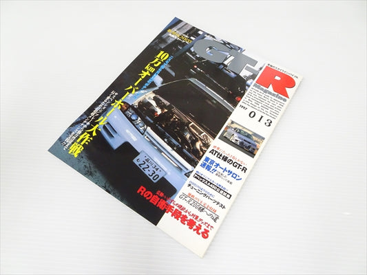 【USED】GT-R Magazine No.013 1997 #Book014TKGT **JP**