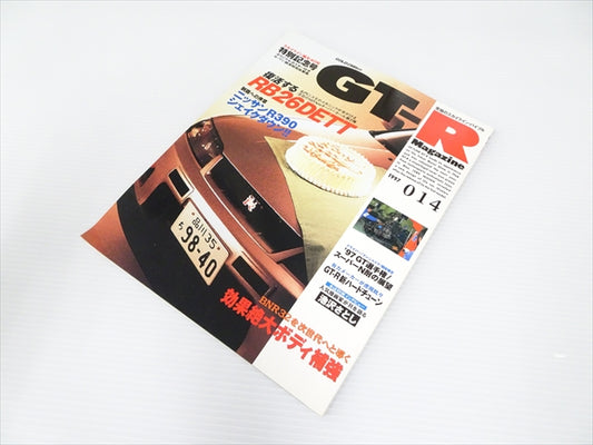 【USED】GT-R Magazine No.014 1997 #Book015TKGT **JP**
