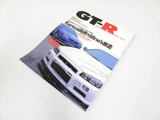 【USED】GT-R Magazine No.027 1999 #Book028TKGT **JP**