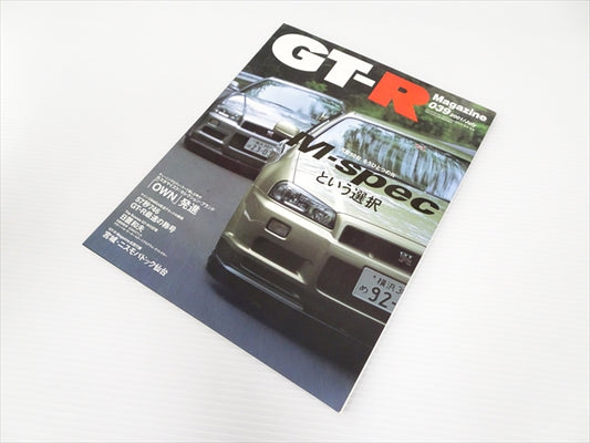 【USED】GT-R Magazine No.039 2001 #Book040TKGT **JP**