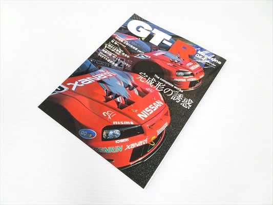 【USED】GT-R Magazine No.054 2004 #Book052TKGT **JP**