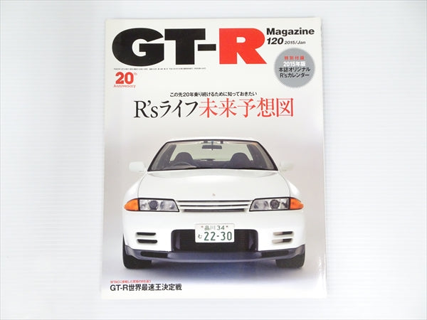 【USED】GT-R Magazine No.120 2015 #Book079TKGT **JP**