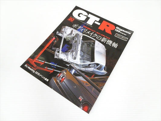 【USED】GT-R Magazine No.125 2015 #Book084TKGT **JP**