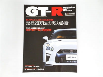 【USED】GT-R Magazine No.129 2016 #Book088TKGT **JP**