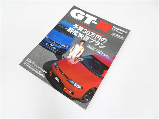 【USED】GT-R Magazine No.130 2016 #Book089TKGT **JP**