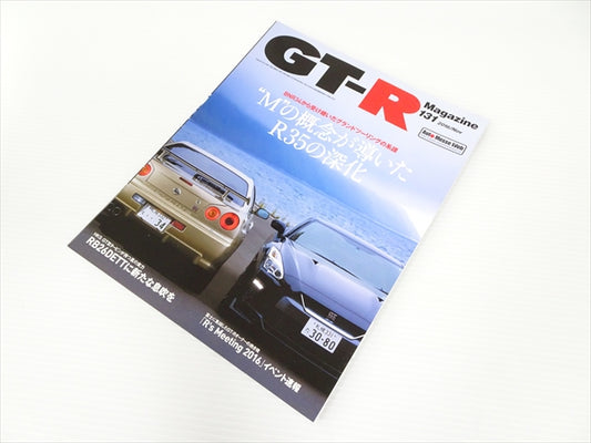 【USED】GT-R Magazine No.131 2016 #Book090TKGT **JP**