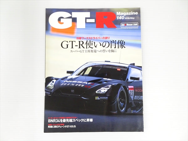 【USED】GT-R Magazine No.140 2018 #Book092TKGT **JP**