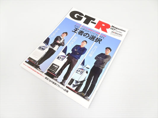 【USED】GT-R Magazine No.157 2021 #Book101TKGT **JP**