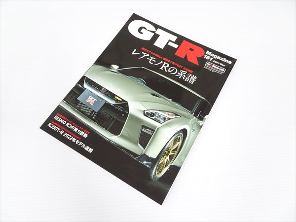 【USED】GT-R Magazine No.161 2021 #Book105TKGT **JP**