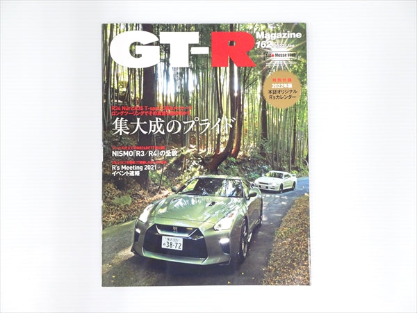 【USED】GT-R Magazine No.162 2022 #Book106TKGT **JP**