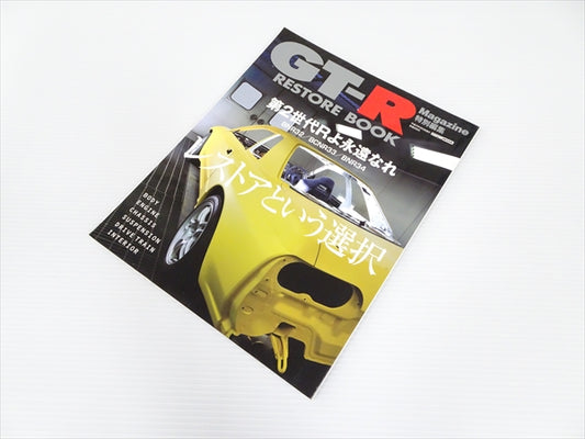 【USED】GT-R Magazine Special Edition #Book107TKGT **JP**