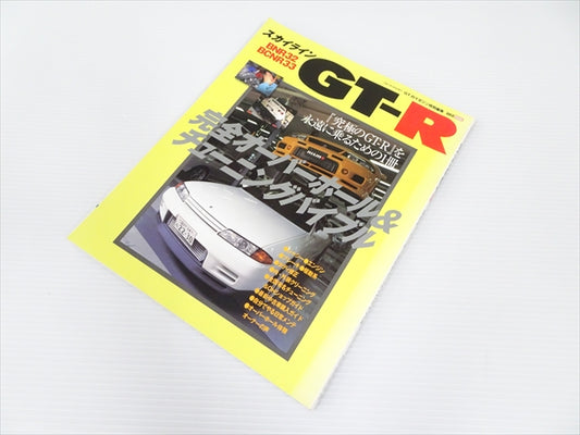 【USED】GT-R Magazine Special Edition #Book115TKGT **JP**