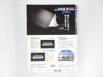 【USED】Tatsumi Mook Perfect Series GT-R Tuning #Book116TKGT **JP**