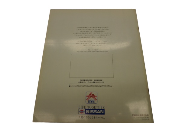 NISSAN Skyline BNR32 Japanese Catalog/Brochure