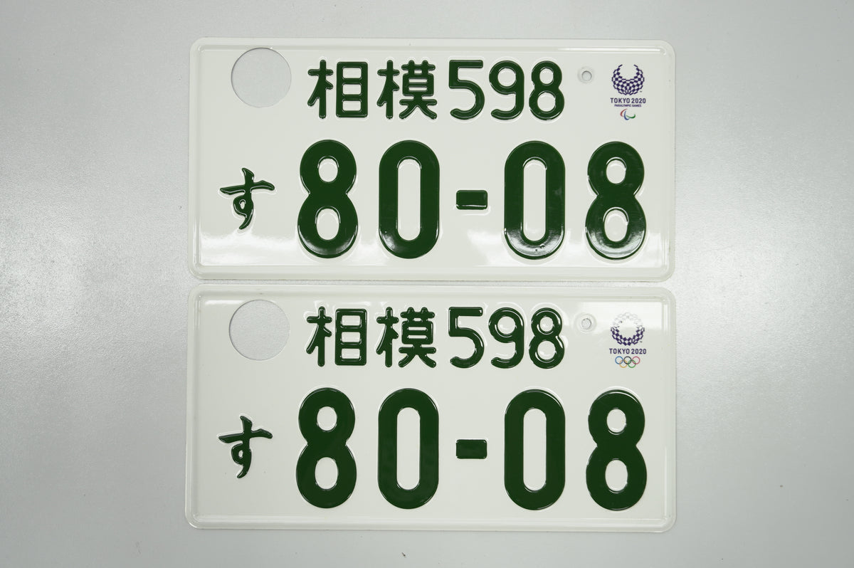 【USED】 Japanese License Plate Front & Rear Set