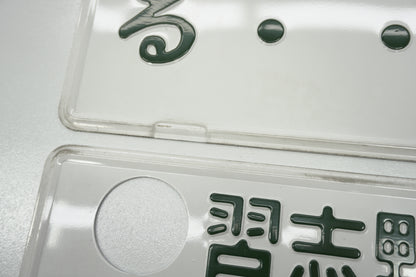 【USED】 Japanese License Plate Front & Rear Set - GTR R34