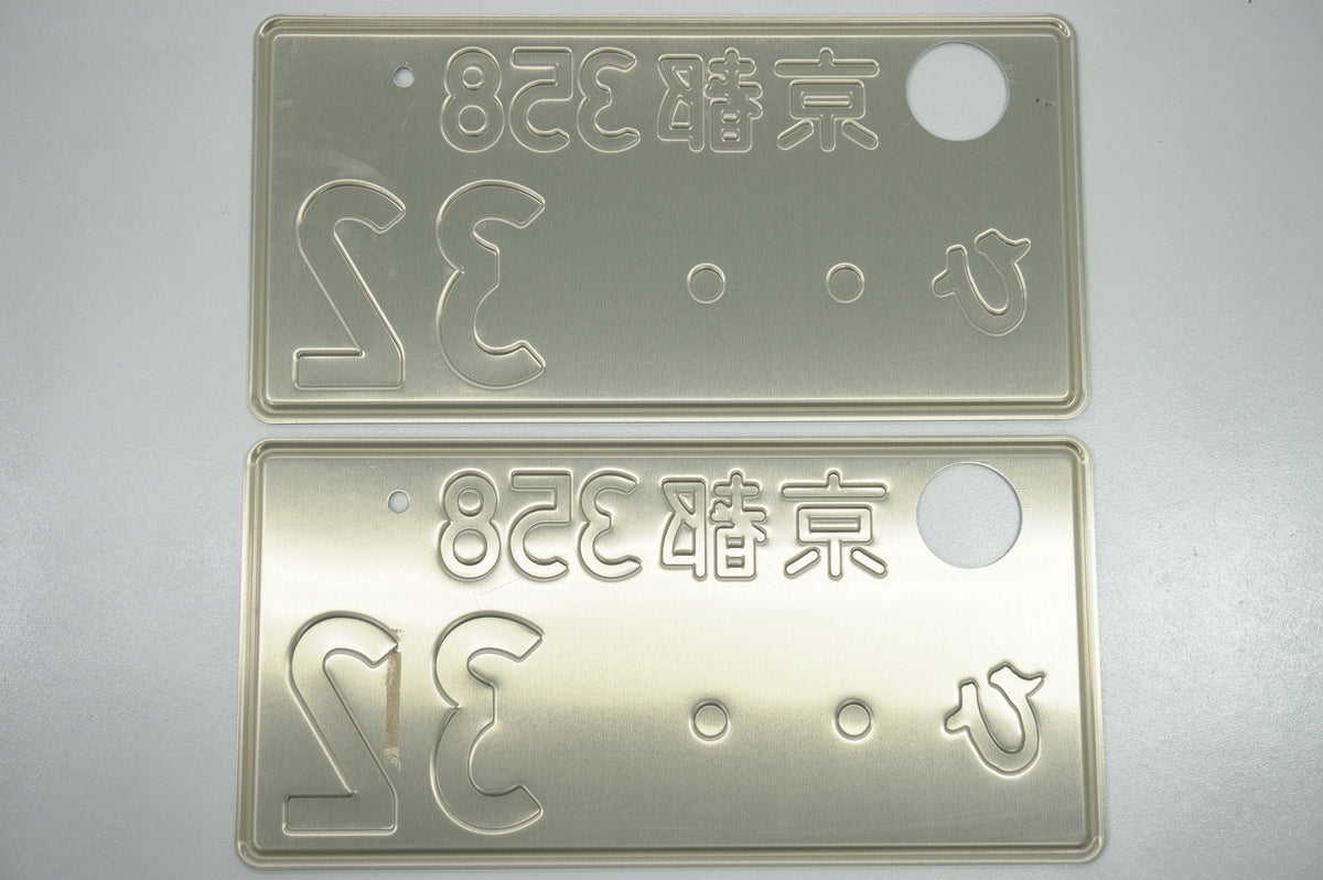 【USED】 Japanese License Plate Front & Rear Set - GTR R32