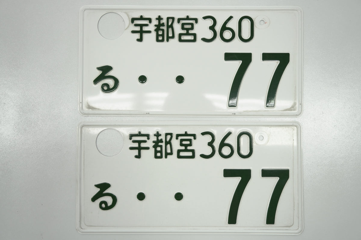 【USED】 Japanese License Plate Front & Rear Set