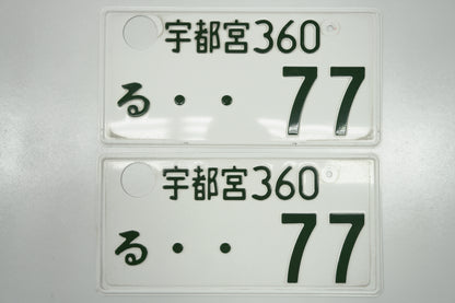 【USED】 Japanese License Plate Front & Rear Set